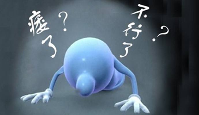 阳痿