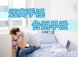手淫过度