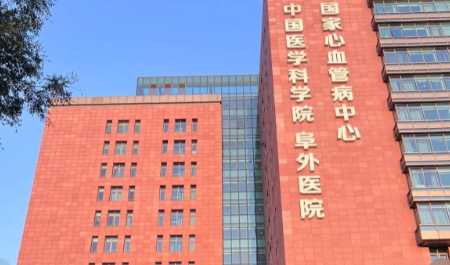 阜外心血管病医院 阜外心血管病医院