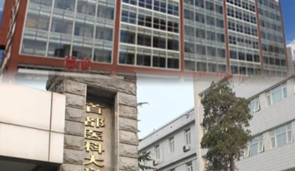 北京朝阳医院 北京朝阳医院