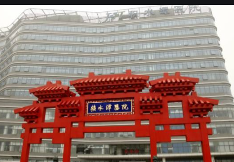 积水潭医院 积水潭医院