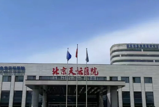 北京天坛医院 北京天坛医院