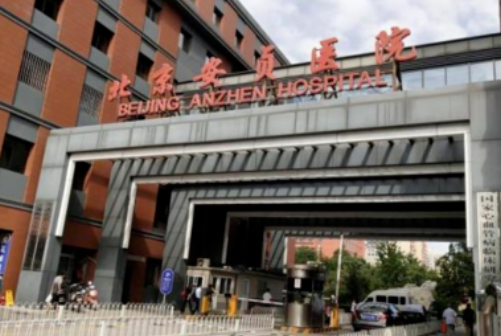 北京安贞医院 北京安贞医院
